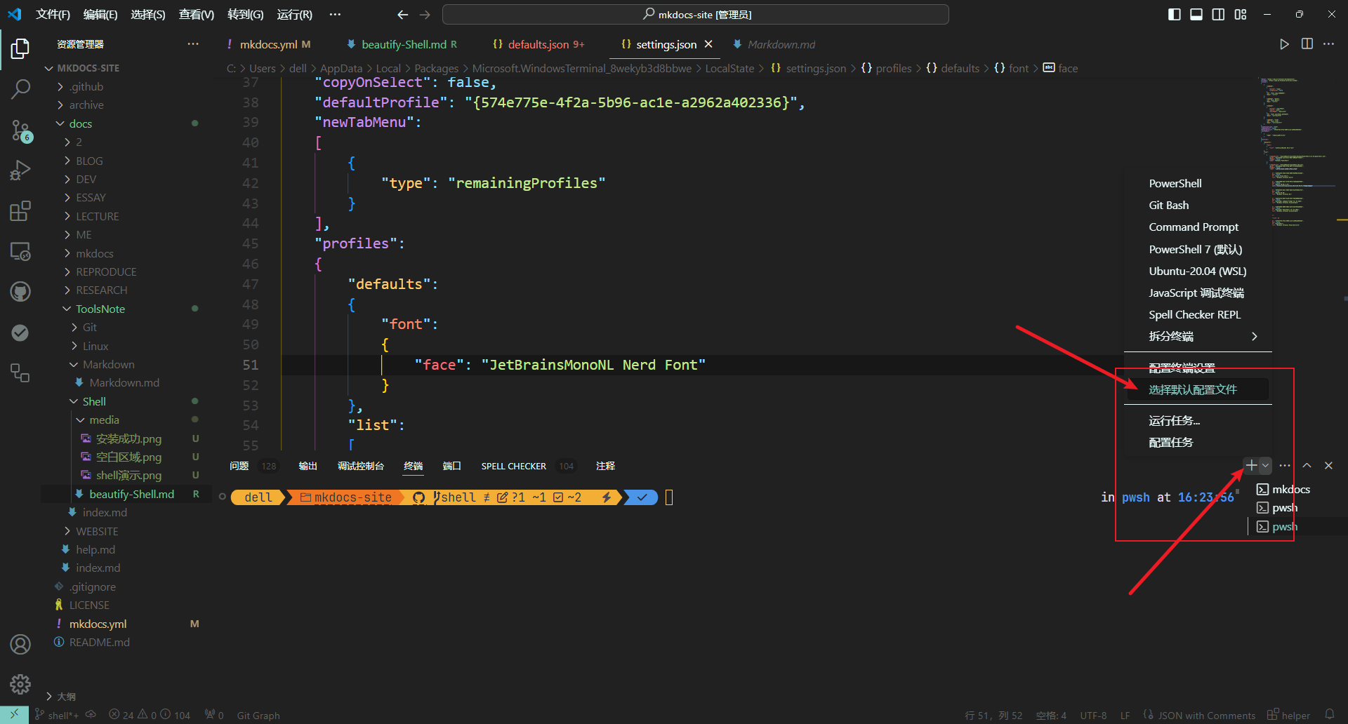 vscode切换终端